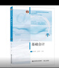 基礎會(huì )計 第8版 陳國輝 遲旭升東北財經(jīng)大學(xué)出版社 曬單實(shí)拍圖
