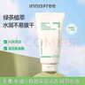 悅詩(shī)風(fēng)吟（Innisfree）綠茶水乳洗面奶火山泥精粹保濕平衡水乳套裝護膚禮盒補水保濕肌膚 新款綠茶洗面奶150ml 曬單實(shí)拍圖