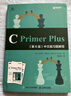 C語(yǔ)言程序設計入門(mén)教程：C Primer Plus第6版中文版+C Primer Plus第6版(異步圖書(shū)出品) 曬單實(shí)拍圖