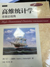 高維統計學(xué) 非漸近視角 溫賴(lài)特 教材 9787111716761 機械工業(yè)出版社 曬單實(shí)拍圖