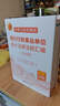 【2025年新書(shū)正版】中華人民共和國現行行政事業(yè)單位會(huì )計法律法規匯編 行政事業(yè)單位財務(wù)管理法規綜合財經(jīng)法規會(huì )計核算 曬單實(shí)拍圖