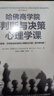 【正版包郵】哈佛商學(xué)院判斷與決策心理學(xué)課 查理芒格推崇的誤判心理解決方案 原書(shū)第8版 新華書(shū)店旗艦店心理學(xué)圖書(shū)書(shū)籍 曬單實(shí)拍圖