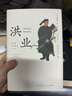 洪業(yè)：清朝開(kāi)國史  美國“漢學(xué)三杰”之一 魏斐德作品 樊登推薦 不一樣的清朝歷史 鴉片戰爭 歷史 清朝衰敗 經(jīng)濟 文化  曬單實(shí)拍圖