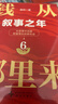羅振宇跨年演講套裝 預測之書(shū) （全3本 預測之書(shū)+變量7+錢(qián)從哪里來(lái)6） 曬單實(shí)拍圖