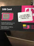 美國T-Mobile電話(huà)卡4G/5G高速流量上網(wǎng)卡含通話(huà) 7天 無(wú)限流量 曬單實(shí)拍圖