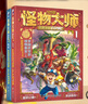 【官方直營(yíng) 限定贈特典卡包*2】怪物大師彩色漫畫(huà)版 穿越時(shí)空的怪物果實(shí)上下共2冊 雷歐幻像著(zhù) 7-14歲課外書(shū)墨多多迷境冒險兒童文學(xué)圖畫(huà)書(shū)漫畫(huà) 接力出版社 【彩色漫畫(huà)版贈特典卡包*2】穿越時(shí)空的怪物果 曬單實(shí)拍圖