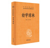 幼學(xué)瓊林 三全本精裝無(wú)刪減中華書(shū)局中華經(jīng)典名著(zhù)全本全注全譯 曬單實(shí)拍圖