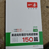 一本英語(yǔ)完形填空與閱讀理解150篇八年級上下冊 2026版初中英語(yǔ)同步專(zhuān)項組合訓練真題訓練初二練習冊 曬單實(shí)拍圖