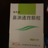 [諾思通]鼻淵通竅顆粒 6g*10袋 3盒裝 正品好藥 曬單實(shí)拍圖