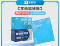 學(xué)而思秘籍三年級小學(xué)語(yǔ)文閱讀與寫(xiě)作5級智能教輔【3年級適合5級6級】部編版全國通用一題一講（小學(xué)數學(xué)語(yǔ)文1-6年級共12級可選） 曬單實(shí)拍圖
