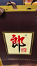 郎酒郎牌郎酒 白酒 醬酒 53度 500ml*6 六瓶裝 自享贈禮口糧酒 曬單實(shí)拍圖