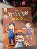 貝丁兔為什么不能系列繪本 亂發(fā)脾氣10冊教育全十冊 幼兒園專(zhuān)用閱讀0-3-6歲推薦2歲 寶寶故事書(shū) 兒童大班中班小班必讀圖書(shū)幼兒不遵守紀律任性隨便5歲2025 情緒管理與性格培養書(shū)籍全10冊 拖拖拉拉 曬單實(shí)拍圖