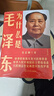 為什么是毛澤東 任志剛 著(zhù) 光明日報出版社 書(shū)籍 曬單實(shí)拍圖
