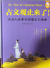 【young媽推薦】古文觀(guān)止來(lái)了 : 輕松讀懂大古文初高中必讀課外書(shū)含初高中課文20篇9-15歲歪歪兔原創(chuàng  )童書(shū) 曬單實(shí)拍圖
