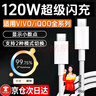 時(shí)途120w數據線(xiàn)適用vivo/iQOO充電線(xiàn)200瓦9/7/8/10/neo9/neo8/neo7/11s/X90/Note/Fold手機超級閃充加 120w閃充線(xiàn)雙typec【1條裝】 閃充線(xiàn)1米 曬單實(shí)拍圖