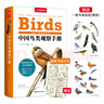 （加贈鳥(niǎo)類(lèi)貼紙）中國鳥(niǎo)類(lèi)觀(guān)察手冊鳥(niǎo)類(lèi)圖鑒百科全書(shū) 觀(guān)鳥(niǎo)手冊書(shū) 鳥(niǎo)類(lèi)行為動(dòng)物科普 中國國家地理書(shū)籍 包含1491種鳥(niǎo) 曬單實(shí)拍圖