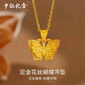 中銀億金花絲蝴蝶黃金項鏈女古法足金吊墜掛墜生日中秋節禮物送女友老婆 古法花絲蝴蝶吊墜+足金鏈-活動(dòng)款【金重約5.2g】 曬單實(shí)拍圖