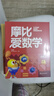 【新華書店】學(xué)而思摩比愛數(shù)學(xué)愛語文愛古詩愛拼音愛計算 幼小銜接數(shù)學(xué)思維啟蒙書 學(xué)前訓(xùn)練 【新版】摩比愛數(shù)學(xué) 探索篇 曬單實拍圖