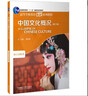 中國文化概況（修訂版 高等學(xué)校英語(yǔ)拓展系列教程 語(yǔ)言文化類(lèi)） 曬單實(shí)拍圖