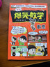 爆笑作文+爆笑數學(xué)全套23冊8-12歲三四五六年級小學(xué)生作文語(yǔ)文作文同步訓練作文書(shū)漫畫(huà)書(shū)數學(xué)思維訓練 曬單實(shí)拍圖