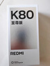 小米（MI）Redmi 紅米k80至尊版 【國家補貼】5G智能旗艦手機  高性能長(cháng)續航閃充游戲電競小米手機 月巖白 12GB+256GB【直播專(zhuān)享 無(wú)贈品無(wú)曬單返】 曬單實(shí)拍圖