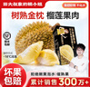 田大叔榴蓮泰國金枕榴蓮肉冷凍新鮮樹熟液氮榴蓮果肉順豐包郵280g 280g*6盒 曬單實拍圖