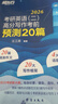 【王江濤指定店鋪】新東方2026考研英語(yǔ)作文 高分寫(xiě)作考前預測20篇 英語(yǔ)一二 寫(xiě)作高分攻略作文寫(xiě)作 王江濤滿(mǎn)分范文 道長(cháng)英語(yǔ) 2026考研英語(yǔ)王江濤高分寫(xiě)作預測20篇（英二） 曬單實(shí)拍圖