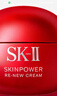 SK-II大紅瓶面霜賦能煥采精華霜修護霜50g修護補水滋潤sk2圣誕禮物 曬單實(shí)拍圖