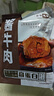 探味草原五香醬牛肉150g*5袋內蒙古特產(chǎn)鹵牛肉熟食休閑即食牛肉零食下酒菜 曬單實(shí)拍圖