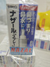 日本佐藤sato鼻炎噴劑 霧劑30ml*3瓶  nazal原味治療過(guò)敏性急性特效果癥狀原裝進(jìn)口兒童鼻炎耳鼻喉用藥專(zhuān)用 曬單實(shí)拍圖