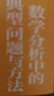 數學(xué)分析中的典型問(wèn)題與方法（第3版） 曬單實(shí)拍圖