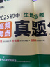 2026萬(wàn)唯中考生地會(huì )考真題卷試卷地理生物中考高頻考點(diǎn)真題分類(lèi)卷訓練匯編試題初二八年級生地會(huì )考總復習資料萬(wàn)維中考官方旗艦店 生物＞26新版 曬單實(shí)拍圖