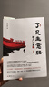 【官方正版】了凡生意經(jīng)正版 了凡生意經(jīng)智然 了凡四訓生意經(jīng)正版 廖凡生意經(jīng) 【官方正版】了凡生意經(jīng) 認準正版 曬單實(shí)拍圖