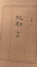 阿加莎大全集 阿加莎 克里斯蒂偵探小說(shuō)全集：全84冊精裝紅殼典藏版 阿加莎全集 套裝  阿加莎全套（帶有全球獨一無(wú)二的收藏編號，限量5000套 隨書(shū)附贈）小說(shuō) 曬單實(shí)拍圖