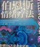 伯恩斯情緒療法 伯恩斯新情緒療法全新升級版，權威專(zhuān)家李占江審校，知名心理師王建平、李松蔚、簡(jiǎn)里里誠摯 曬單實(shí)拍圖