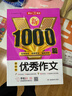 新1000篇初中生優(yōu)秀作文 中考滿(mǎn)分分類(lèi)作文輔導素材真題寫(xiě)作技巧 適合初一二三備考范文 曬單實(shí)拍圖