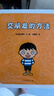 交朋友的方法幼兒園里交朋友 幼兒入學(xué)指南 兒童情緒管理繪本圖畫(huà)書(shū)故事書(shū)早教家類(lèi)書(shū)籍 曬單實(shí)拍圖