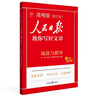 [官方新版] 2025高中版人民日報教你寫(xiě)好文章：技法與指導 高中生作文素材優(yōu)美句子積累例文范文美文賞析高考高分滿(mǎn)分作文寫(xiě)作方法指導 人民日報 曬單實(shí)拍圖