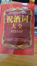 正版全2冊禮儀書(shū)籍祝酒詞大全+紅白喜事場(chǎng)景主持致詞技巧與范例大全餐桌飯桌酒桌上的禮儀主持人實(shí)用手冊 曬單實(shí)拍圖