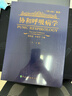 協(xié)和呼吸病學(xué)（上、下冊）（第二版） 曬單實(shí)拍圖