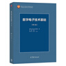 正版包郵 清華大學(xué) 模擬電子技術(shù)基礎 第六版 童詩(shī)白+數字電子技術(shù)基礎 第六版 閻石 教材 曬單實(shí)拍圖