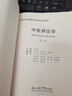 中醫辨證論治學(xué)基礎（北京中醫藥大學(xué)特色教材系列）王天芳 編 中國中醫藥出版社 中醫書(shū)籍 曬單實(shí)拍圖