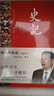 史記 韓兆琦 評注版【全六冊】 曬單實(shí)拍圖