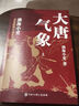  封建脈絡(luò )百戰系列重磅收官之作 唐宋之變 套裝全三冊 跟著(zhù)渤海小吏讀歷史 曬單實(shí)拍圖