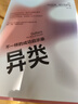 異類 不一樣的成功啟示錄 10000小時(shí)定律 中文版 格拉德威爾 著 陌生人效應(yīng) 引爆點(diǎn)成功學(xué) 中信出版社 曬單實(shí)拍圖