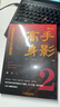高手身影1+2 套裝全2冊 王明夫 著(zhù) 知識精英商學(xué)思想商業(yè)案例學(xué)習 中國商業(yè)原生態(tài)實(shí)戰案例 典型咨詢(xún)案例商學(xué)思想參考書(shū)籍 曬單實(shí)拍圖