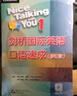劍橋國際英語(yǔ)口語(yǔ)速成（修訂版）1 曬單實(shí)拍圖