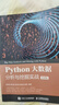 【用過(guò)的書(shū) 少量筆跡】 Python大數據分析與挖掘實(shí)戰  黃恒秋等 人民郵電出版社 曬單實(shí)拍圖