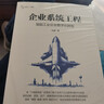 企業(yè)系統工程 賦能工業(yè)企業(yè)數字化轉型 企業(yè)系統工程理論原理 工業(yè)制造企業(yè)數字化轉型實(shí)踐工具書(shū)籍 曬單實(shí)拍圖
