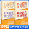 套裝4冊 初中提分筆記 語(yǔ)文+數學(xué)+英語(yǔ)語(yǔ)法+英語(yǔ)詞匯（主科套裝）峰閱萬(wàn)卷教研組張雪峰初中提分筆記 中考重點(diǎn)難點(diǎn)歸納考點(diǎn)大全突破初中總復習中考總復習輔導書(shū) 張雪峰推薦 曬單實(shí)拍圖